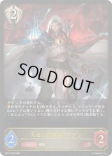 〔状態A-〕次元の超克者・ユアン【LG】{BP17-093}