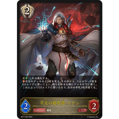 画像1: 次元の超克者・ユアン【LG】{BP17-093}