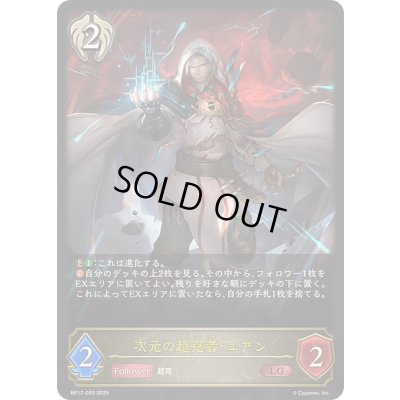 画像1: 〔状態A-〕次元の超克者・ユアン【LG】{BP17-093}