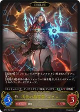 次元の超克者・ユアン(EVOLVE)【LG】{BP17-094}