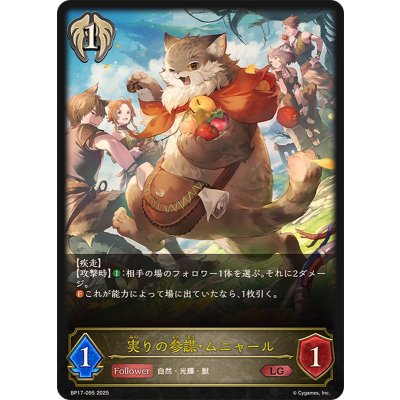 画像1: 実りの参謀・ムニャール【LG】{BP17-095}