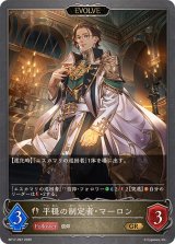 平穏の制定者・マーロン(EVOLVE)【GR】{BP17-097}