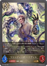マシンフィンガー・イヴィル【GR】{BP17-098}