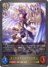 オートマティックメイデン【GR】{BP17-099}