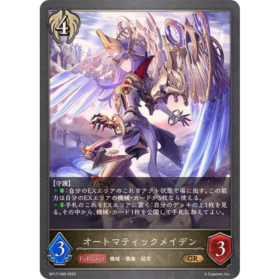 画像1: オートマティックメイデン【GR】{BP17-099}