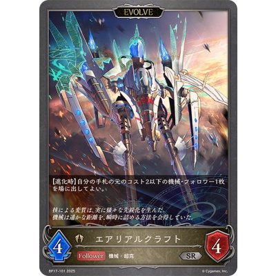 画像1: エアリアルクラフト(EVOLVE)【SR】{BP17-101}