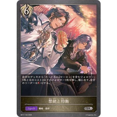 画像1: 禁絶と均衡【SR】{BP17-102}