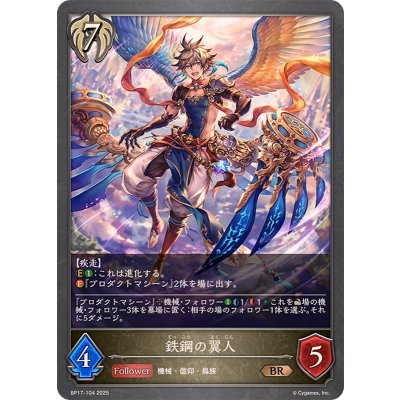 画像1: 鉄鋼の翼人【BR】{BP17-104}