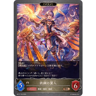 鉄鋼の翼人(EVOLVE)【BR】{BP17-105}《ビショップ》