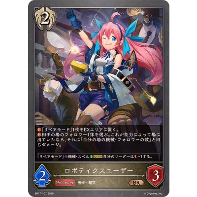 画像1: ロボティクスユーザー【BR】{BP17-107}