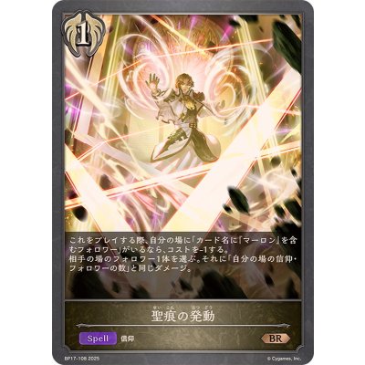 画像1: 聖痕の発動【BR】{BP17-108}