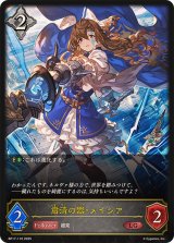 粛清の器・メイシア【LG】{BP17-110}