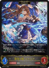 粛清の器・メイシア(EVOLVE)【LG】{BP17-111}