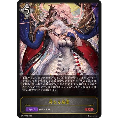 母なる慈愛【LG】{BP17-112}《ニュートラル》