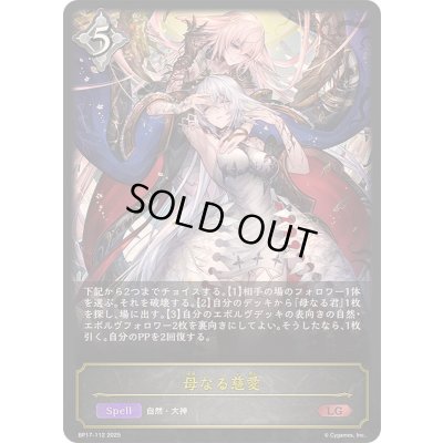 画像1: 〔状態A-〕母なる慈愛【LG】{BP17-112}《ニュートラル》