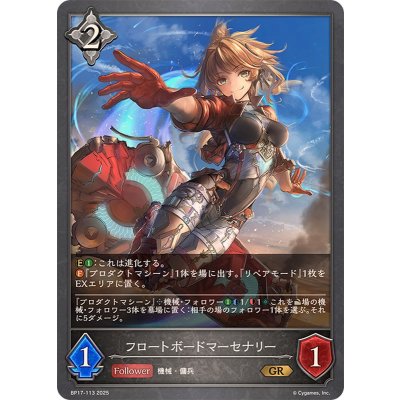 画像1: フロートボードマーセナリー【GR】{BP17-113}