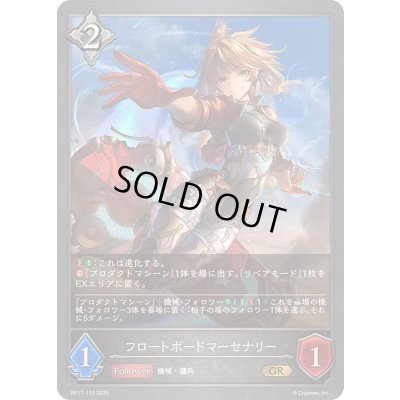 画像1: 〔状態A-〕フロートボードマーセナリー【GR】{BP17-113}