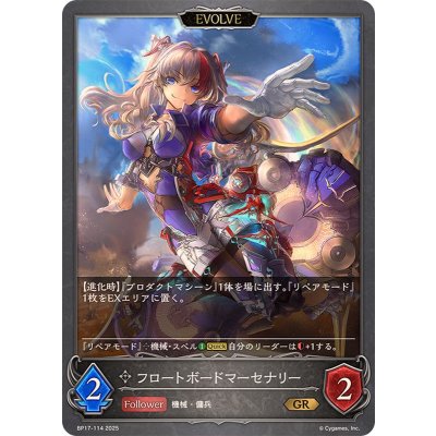画像1: フロートボードマーセナリー(EVOLVE)【GR】{BP17-114}