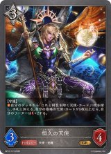 恒久の天使【GR】{BP17-115}