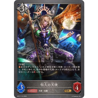 画像1: 恒久の天使【GR】{BP17-115}