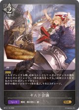 ギルド会議【GR】{BP17-116}