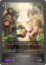 ナテラの未来【SR】{BP17-117}