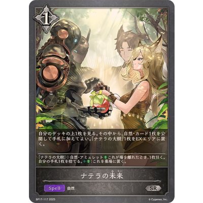 ナテラの未来【SR】{BP17-117}《ニュートラル》