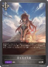 名もなき決意【SR】{BP17-118}