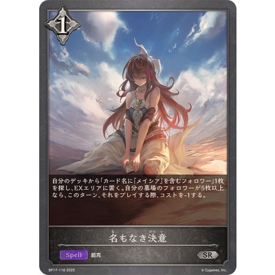 画像1: 名もなき決意【SR】{BP17-118}