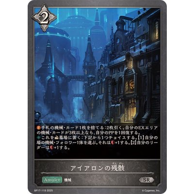 画像1: アイアロンの残骸【SR】{BP17-119}