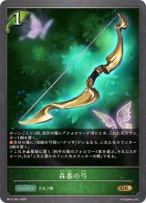 森番の弓【GR・プレミアム】{BP17-P01}