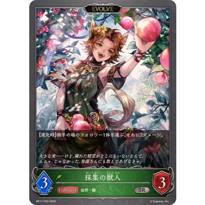 画像1: 採集の獣人(EVOLVE)【SR・プレミアム】{BP17-P03}