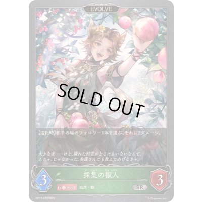 画像1: 採集の獣人(EVOLVE)【SR・プレミアム】{BP17-P03}《エルフ》