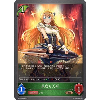 糸切り人形【BR・プレミアム】{BP17-P04}《エルフ》