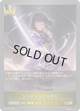 〔状態A-〕シークレットスキル【GR・プレミアム】{BP17-P05}《ロイヤル》