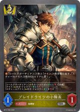 〔状態A-〕ブレイドライツの小隊長【SR・プレミアム】{BP17-P06}