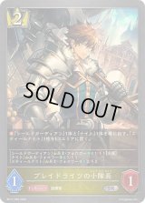 ブレイドライツの小隊長【SR・プレミアム】{BP17-P06}《ロイヤル》