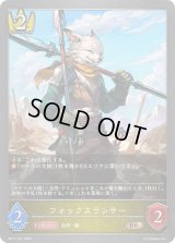 フォックスランサー【BR・プレミアム】{BP17-P07}