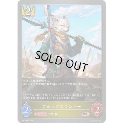 画像1: フォックスランサー【BR・プレミアム】{BP17-P07}