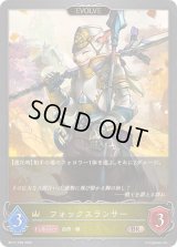 フォックスランサー(EVOLVE)【BR・プレミアム】{BP17-P08}