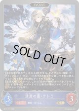 〔状態A-〕清澄の蒼・テトラ(EVOLVE)【GR・プレミアム】{BP17-P10}《ウィッチ》