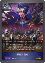 戦慄の侵略【GR・プレミアム】{BP17-P11}