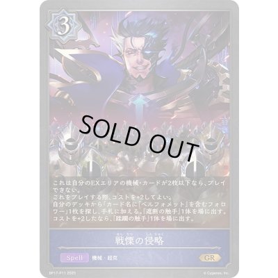 画像1: 戦慄の侵略【GR・プレミアム】{BP17-P11}《ウィッチ》