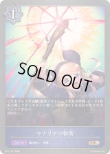 マナリアの叡智【BR・プレミアム】{BP17-P13}《ウィッチ》