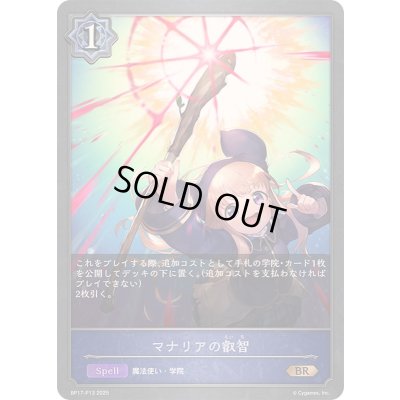 画像1: 〔状態A-〕マナリアの叡智【BR・プレミアム】{BP17-P13}《ウィッチ》