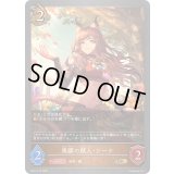 〔状態B〕勇躍の獣人・ジーナ【GR・プレミアム】{BP17-P14}