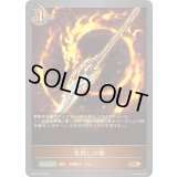 竜殺しの槍【GR・プレミアム】{BP17-P16}