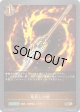 竜殺しの槍【GR・プレミアム】{BP17-P16}