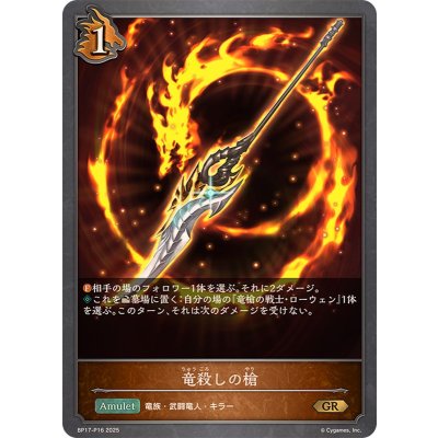 画像1: 〔状態A-〕竜殺しの槍【GR・プレミアム】{BP17-P16}