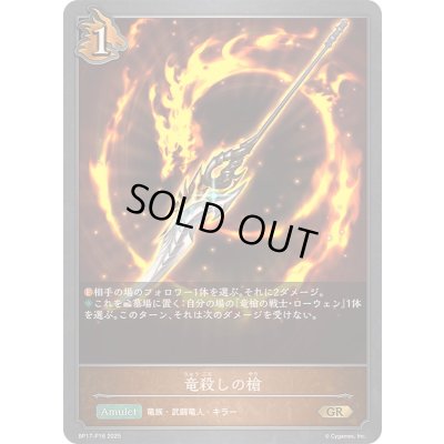 画像1: 竜殺しの槍【GR・プレミアム】{BP17-P16}